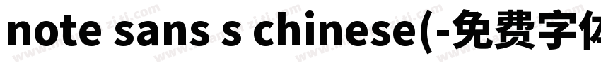 note sans s chinese(字体转换